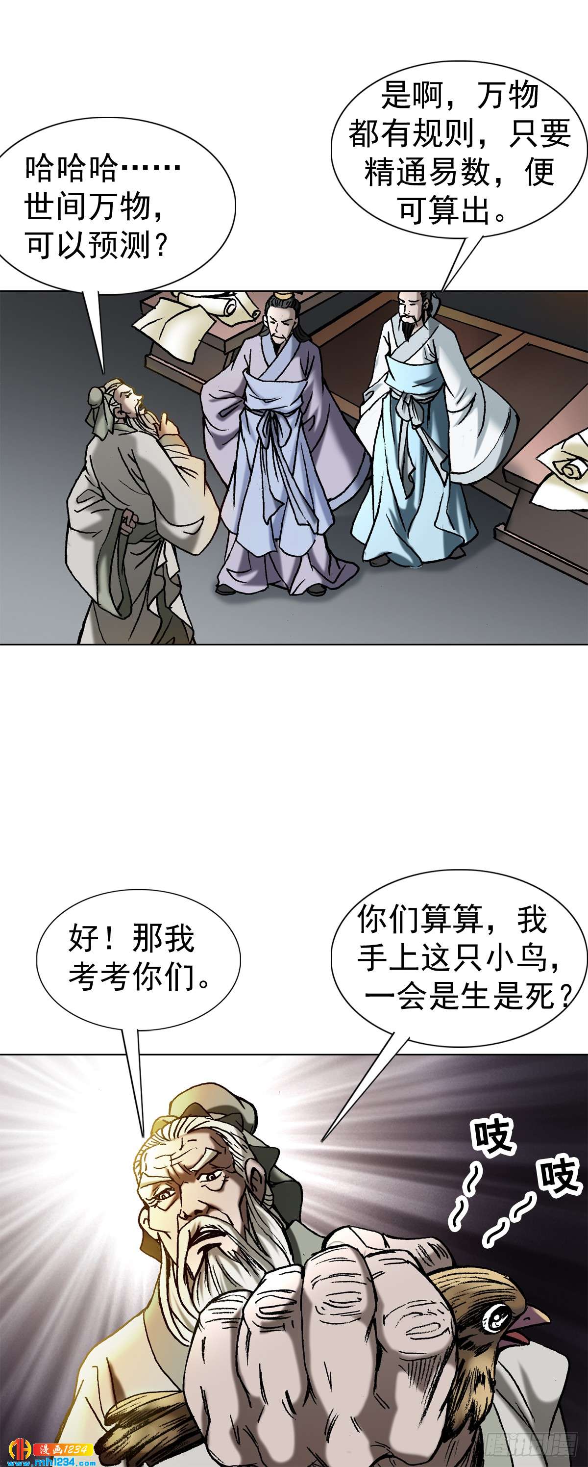 《传奇中国》2 推背图（下） 第2页