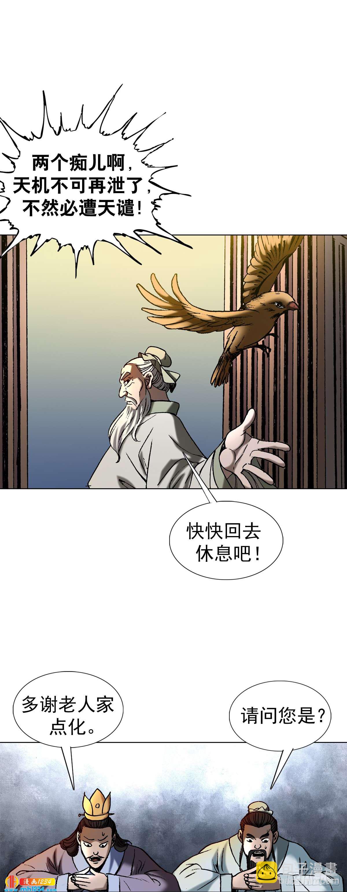 《传奇中国》2 推背图（下） 第5页