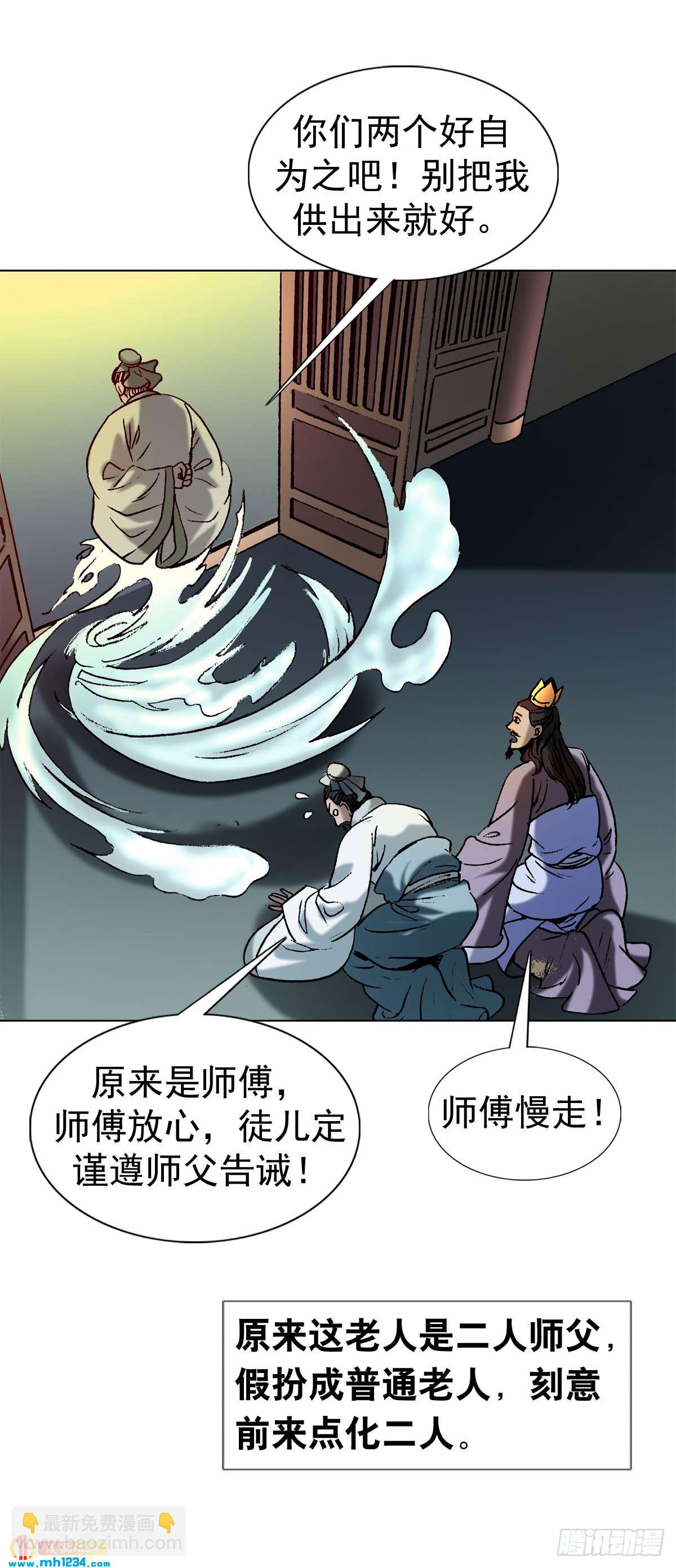 《传奇中国》2 推背图（下） 第6页