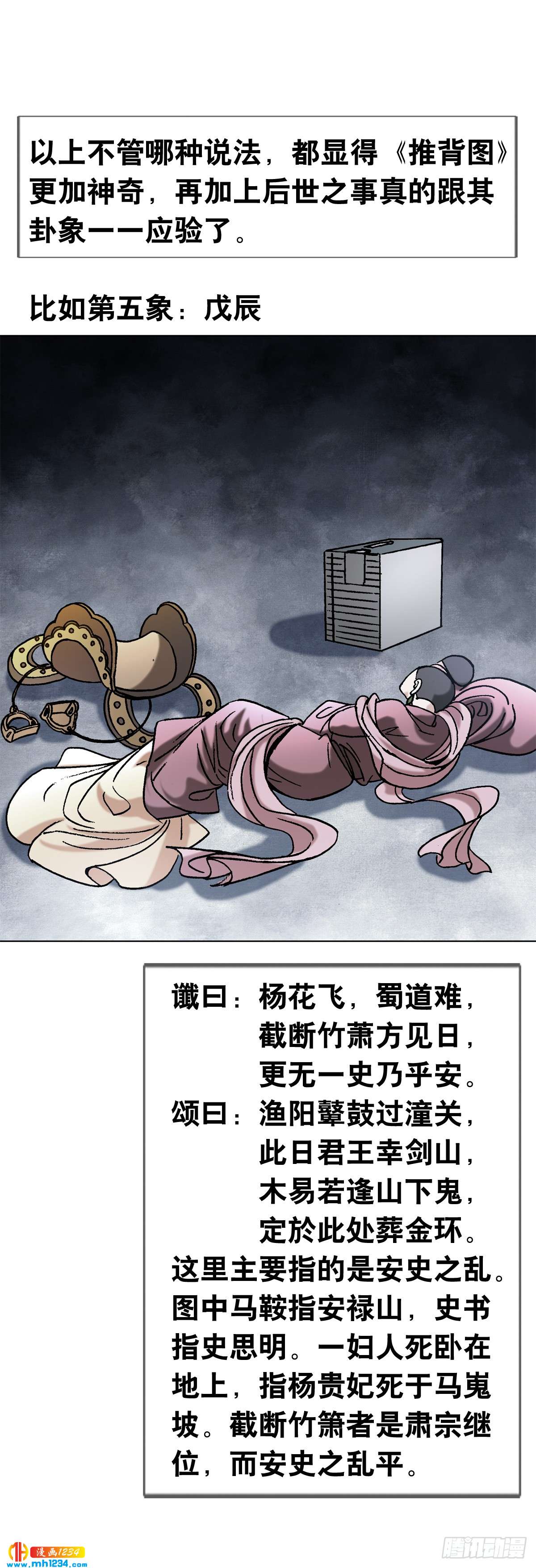 《传奇中国》2 推背图（下） 第7页