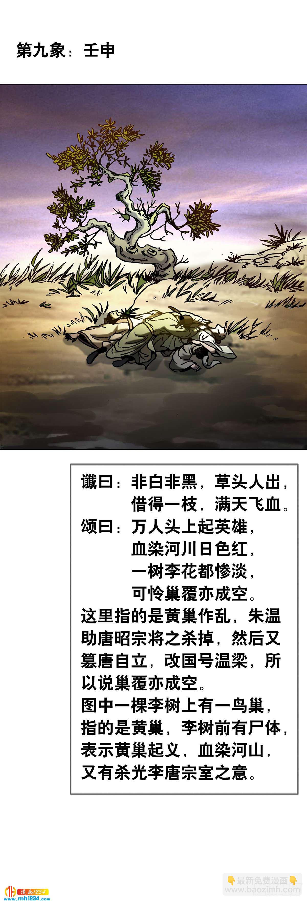 《传奇中国》2 推背图（下） 第8页
