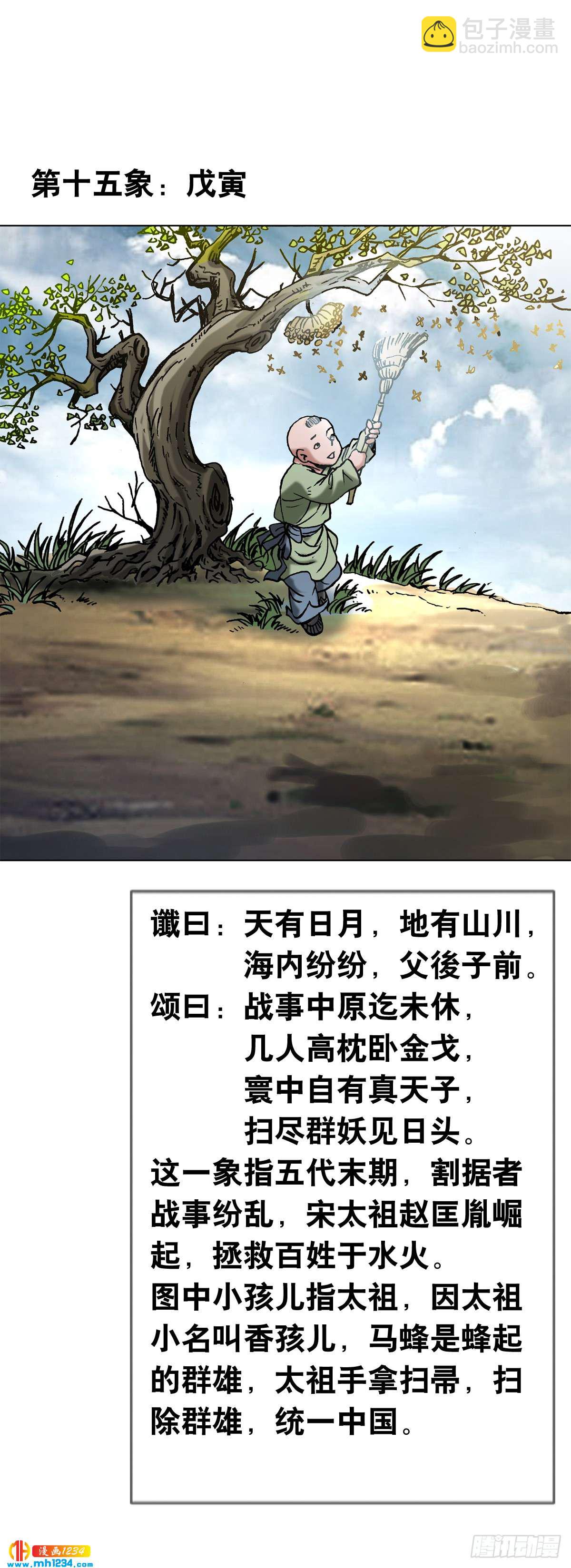 《传奇中国》2 推背图（下） 第9页