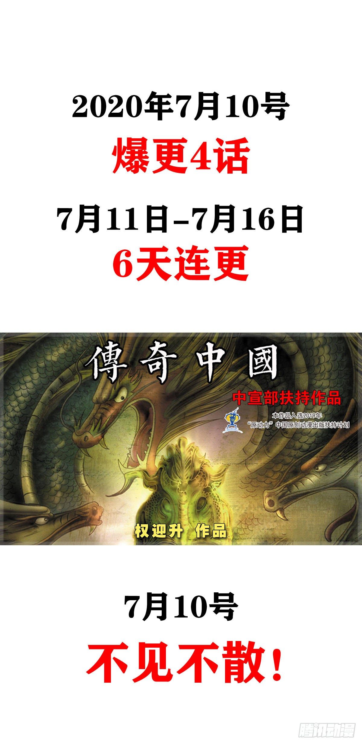 《传奇中国》预告篇 第10页