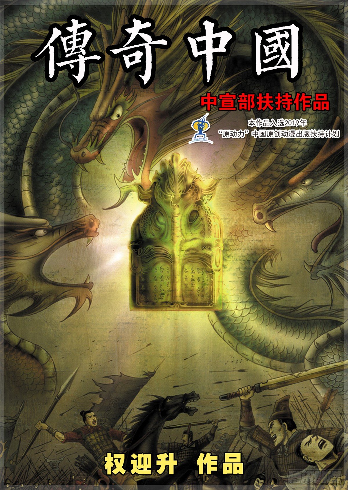 《传奇中国》预告篇 第1页