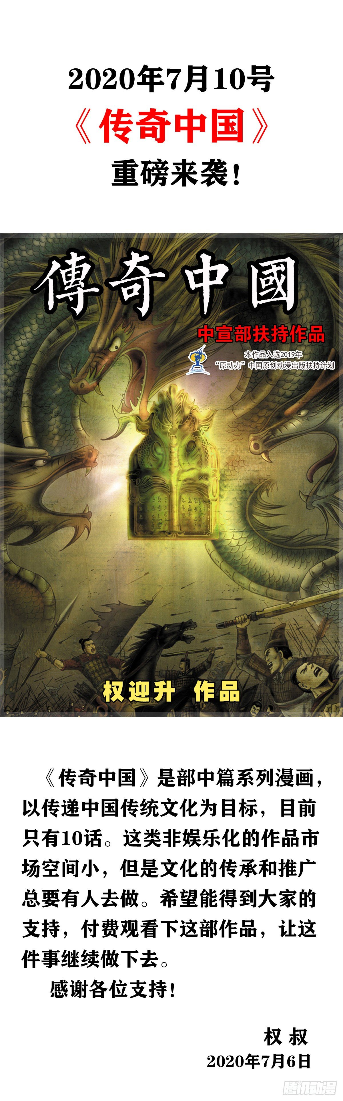 《传奇中国》预告篇 第2页