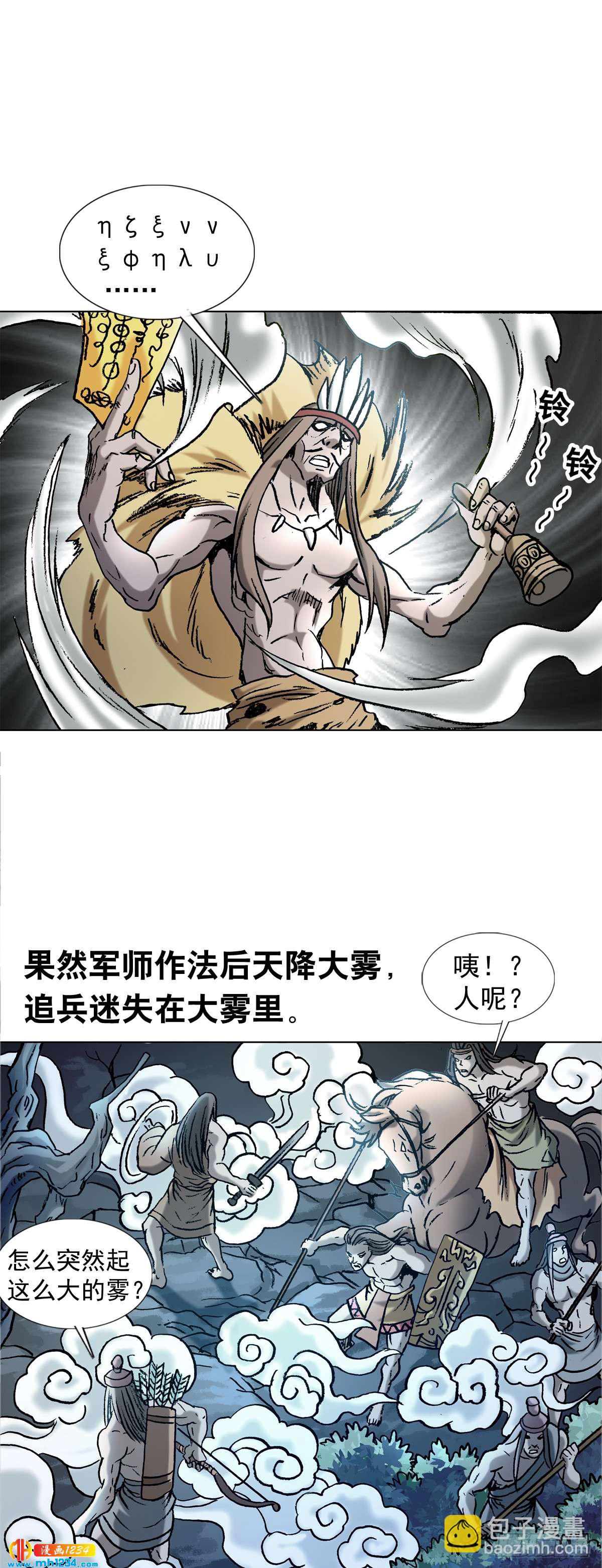 《传奇中国》3湘西赶尸是真的吗？ 第11页