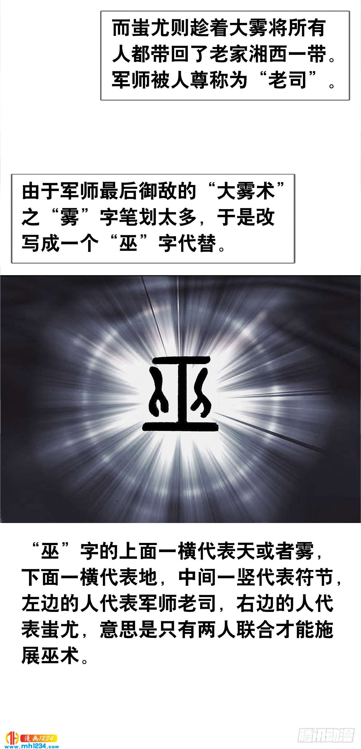 《传奇中国》3湘西赶尸是真的吗？ 第12页