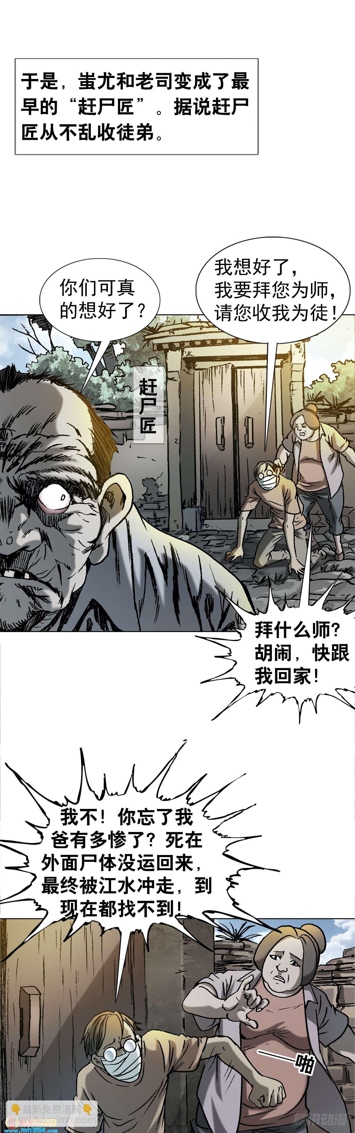 《传奇中国》3湘西赶尸是真的吗？ 第13页