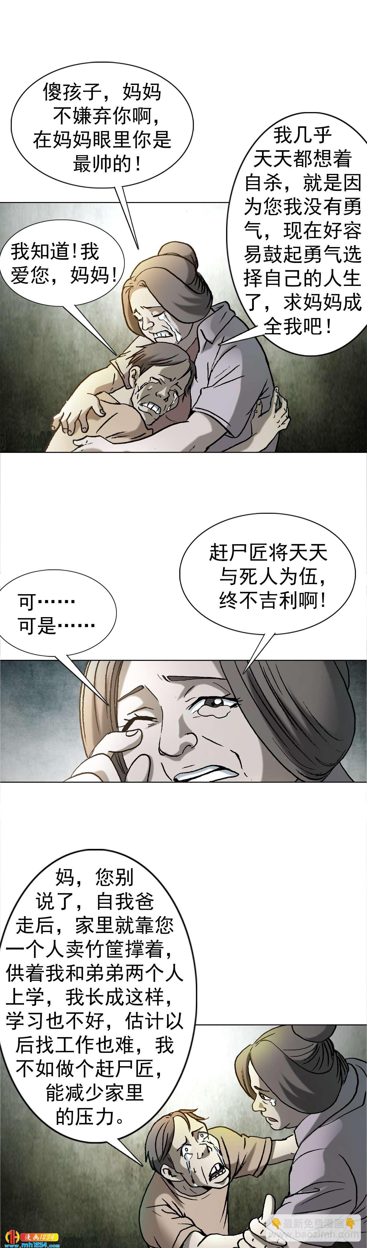 《传奇中国》3湘西赶尸是真的吗？ 第15页