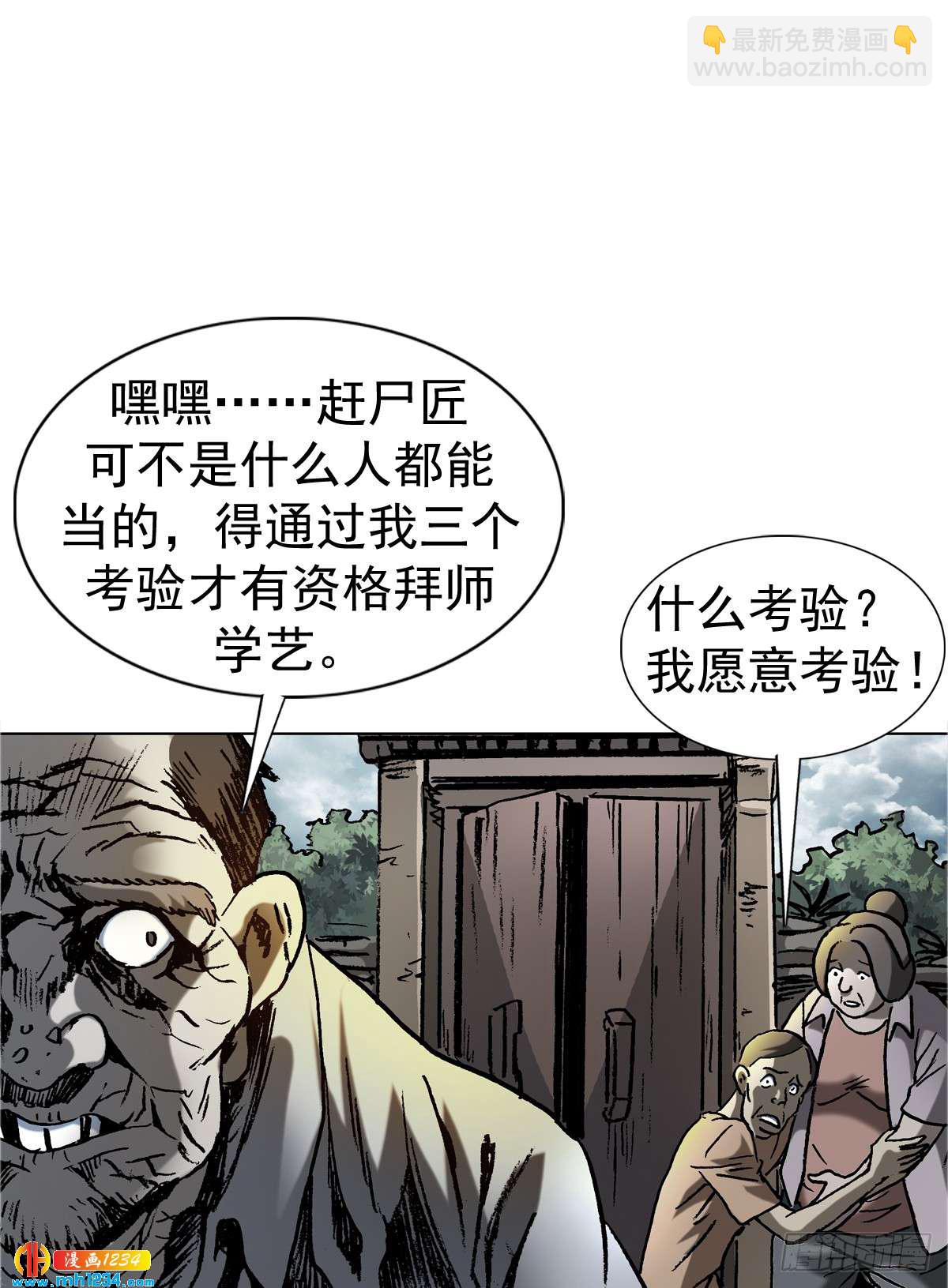 《传奇中国》3湘西赶尸是真的吗？ 第16页