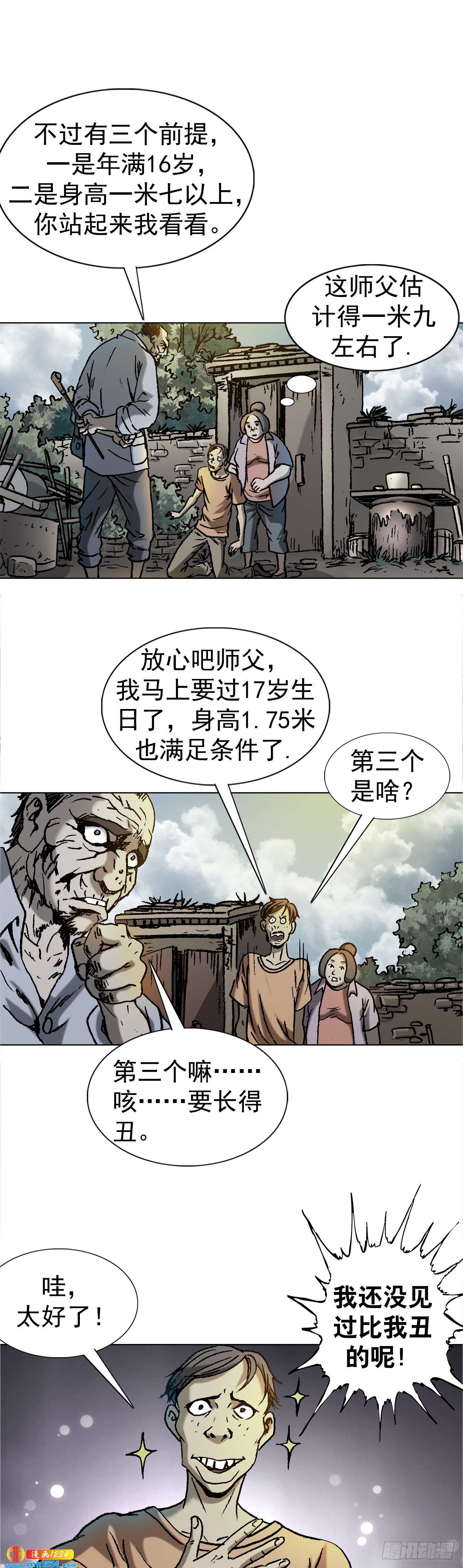 《传奇中国》3湘西赶尸是真的吗？ 第17页