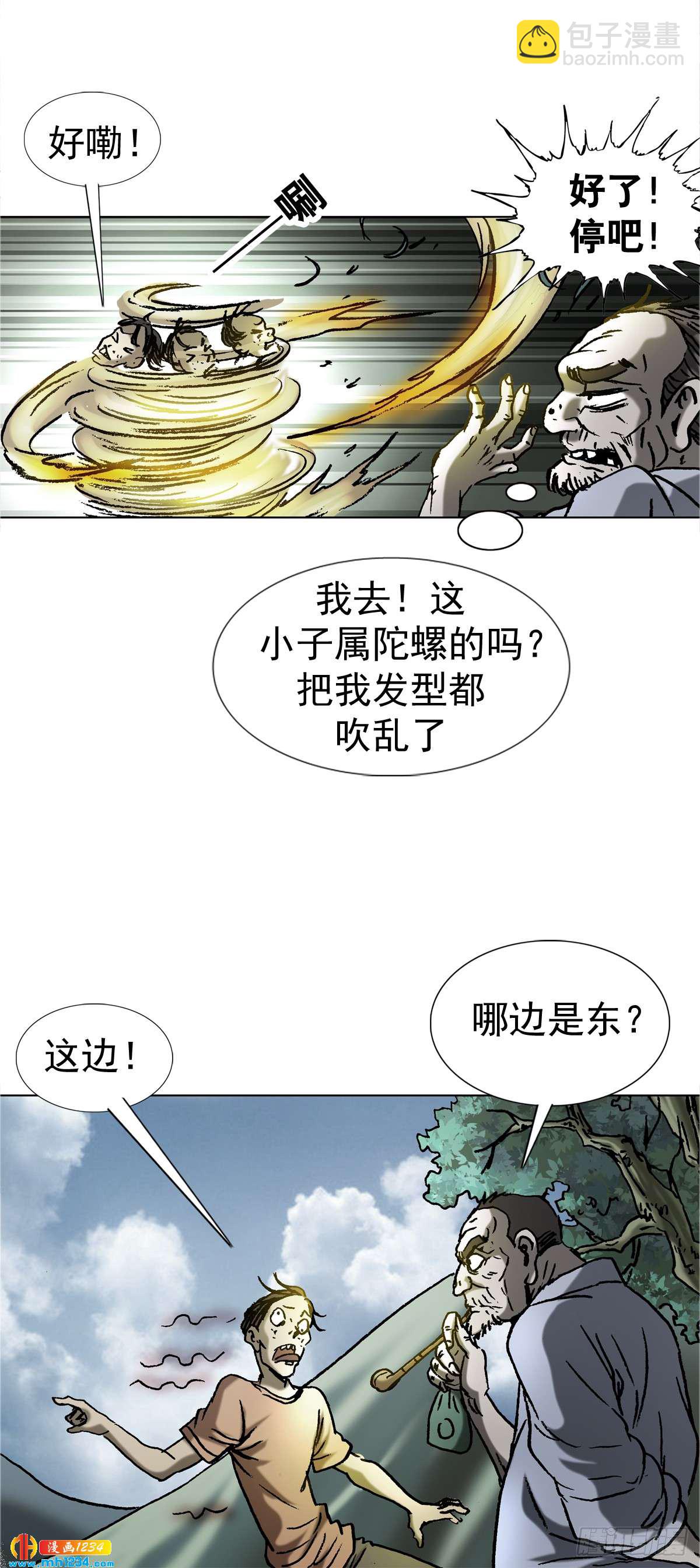 《传奇中国》3湘西赶尸是真的吗？ 第24页