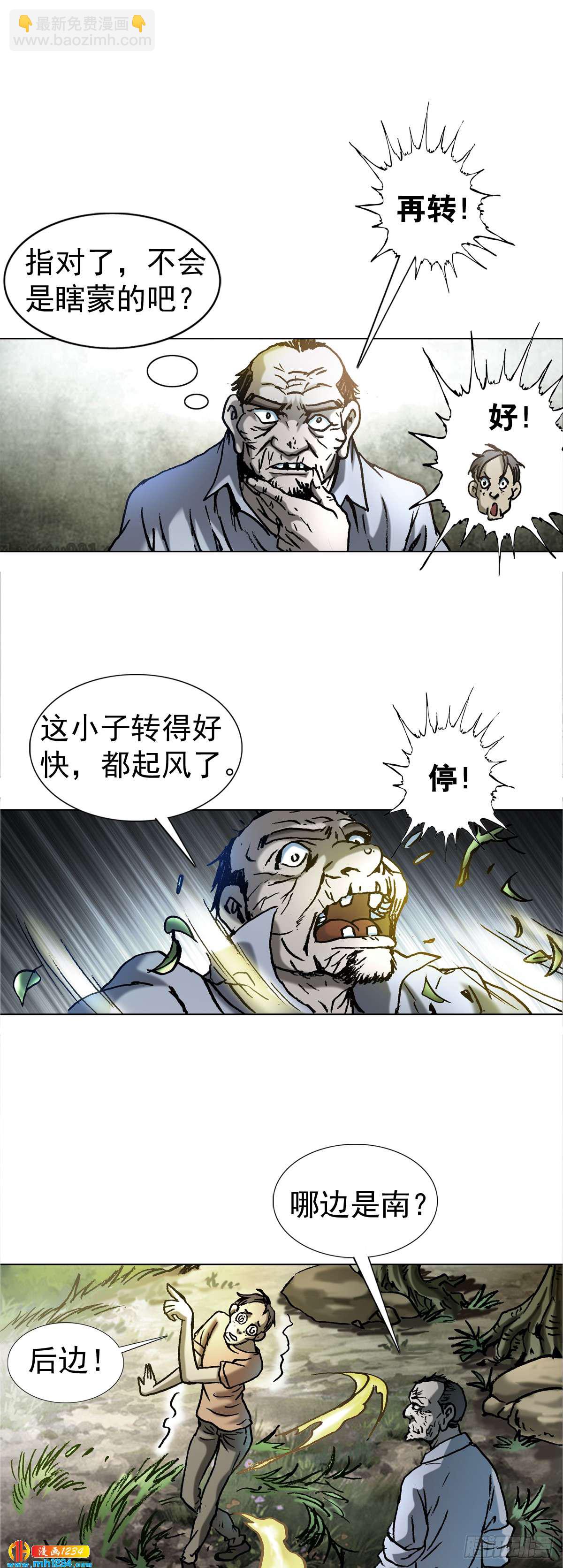 《传奇中国》3湘西赶尸是真的吗？ 第25页