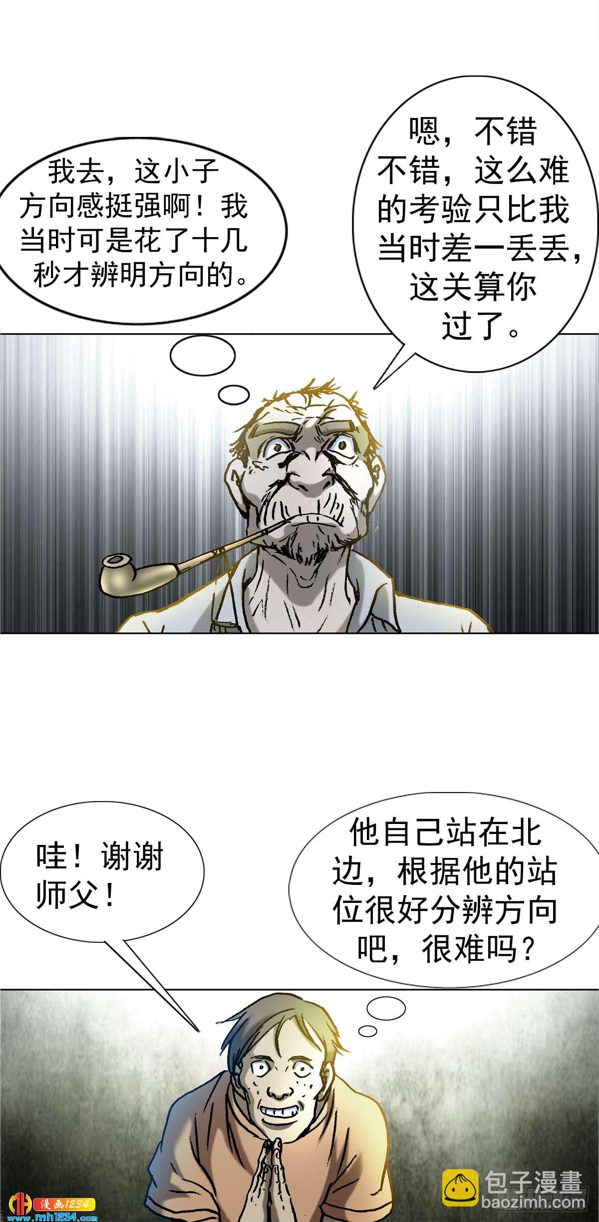 《传奇中国》3湘西赶尸是真的吗？ 第26页
