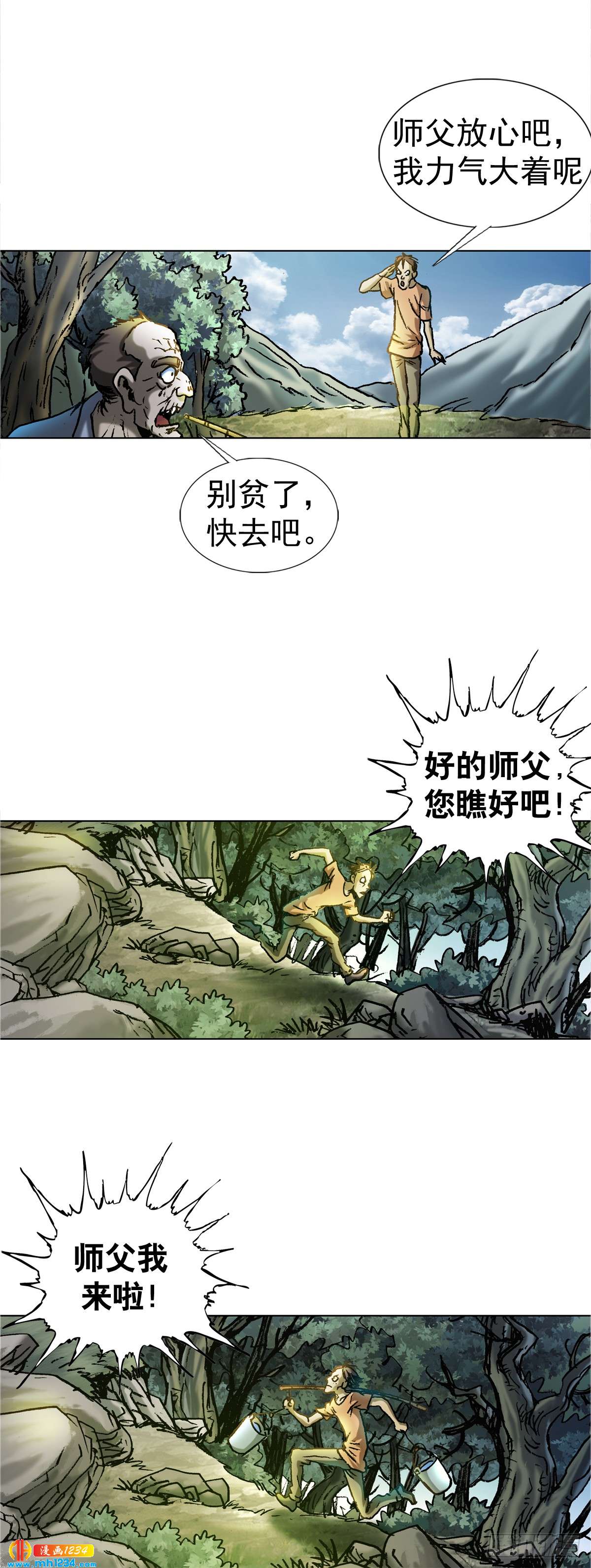 《传奇中国》3湘西赶尸是真的吗？ 第28页