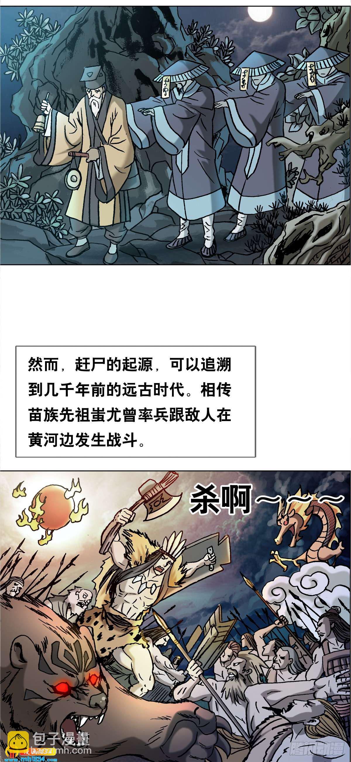 《传奇中国》3湘西赶尸是真的吗？ 第2页