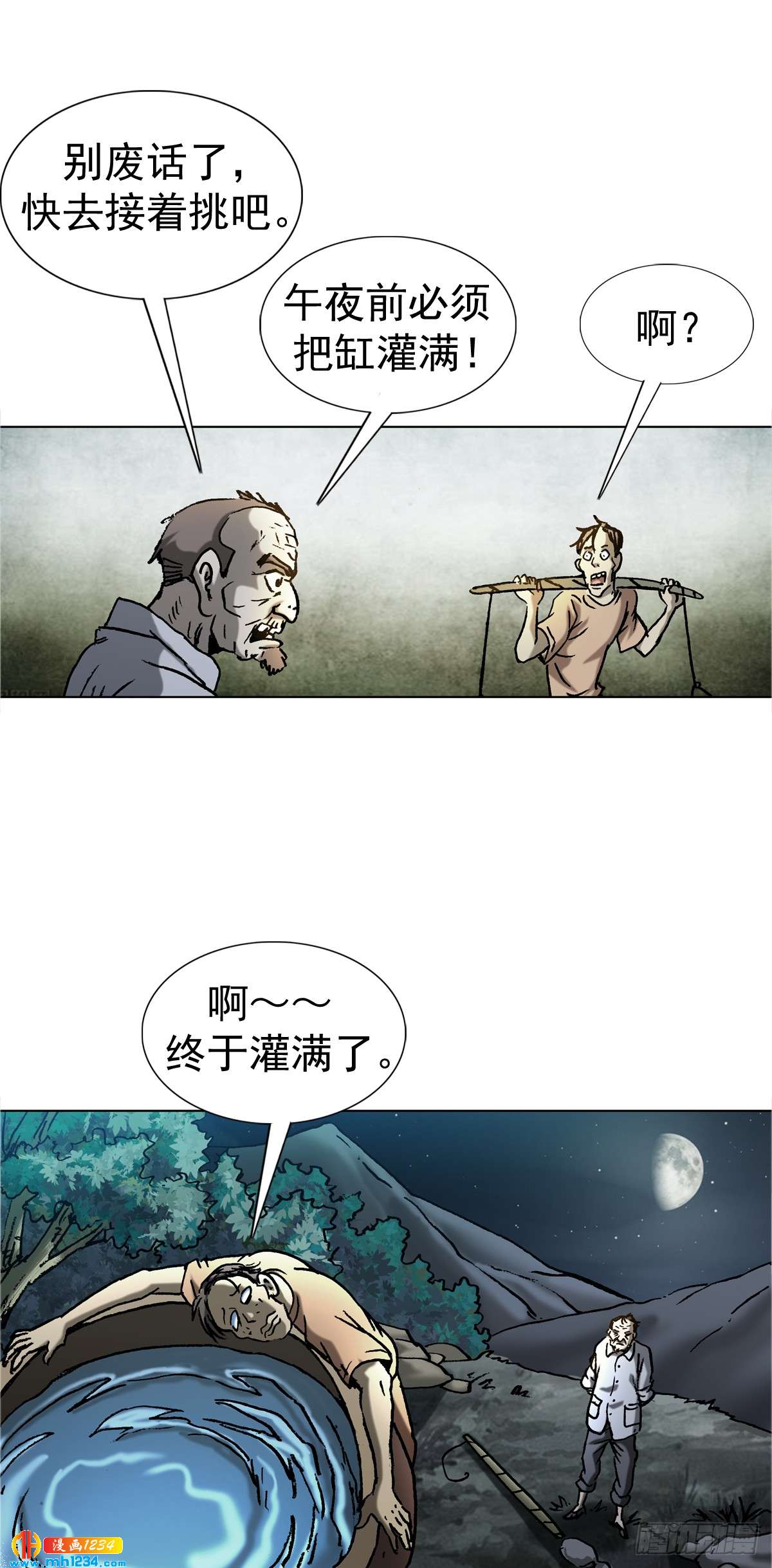 《传奇中国》3湘西赶尸是真的吗？ 第30页