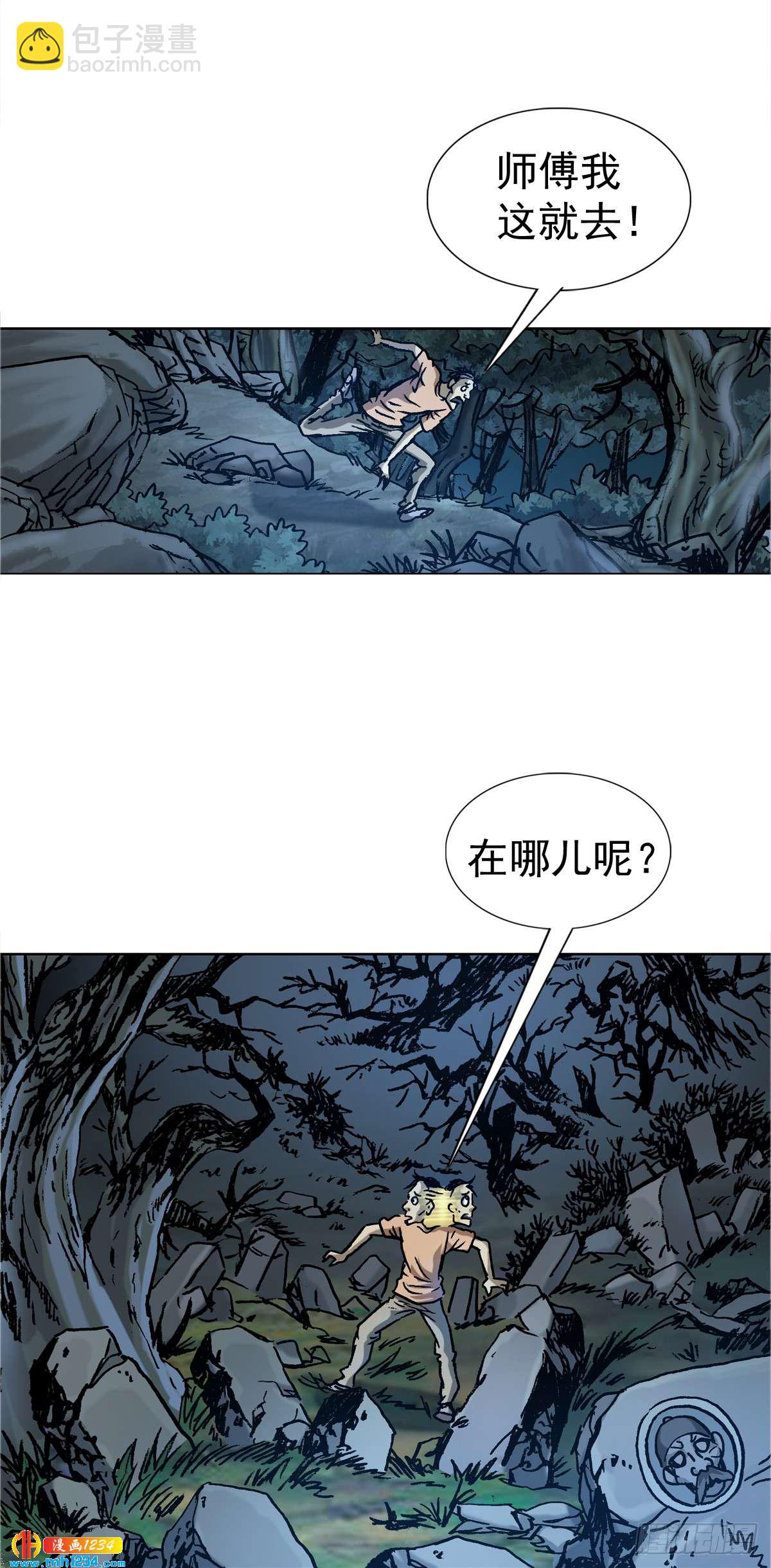 《传奇中国》3湘西赶尸是真的吗？ 第32页
