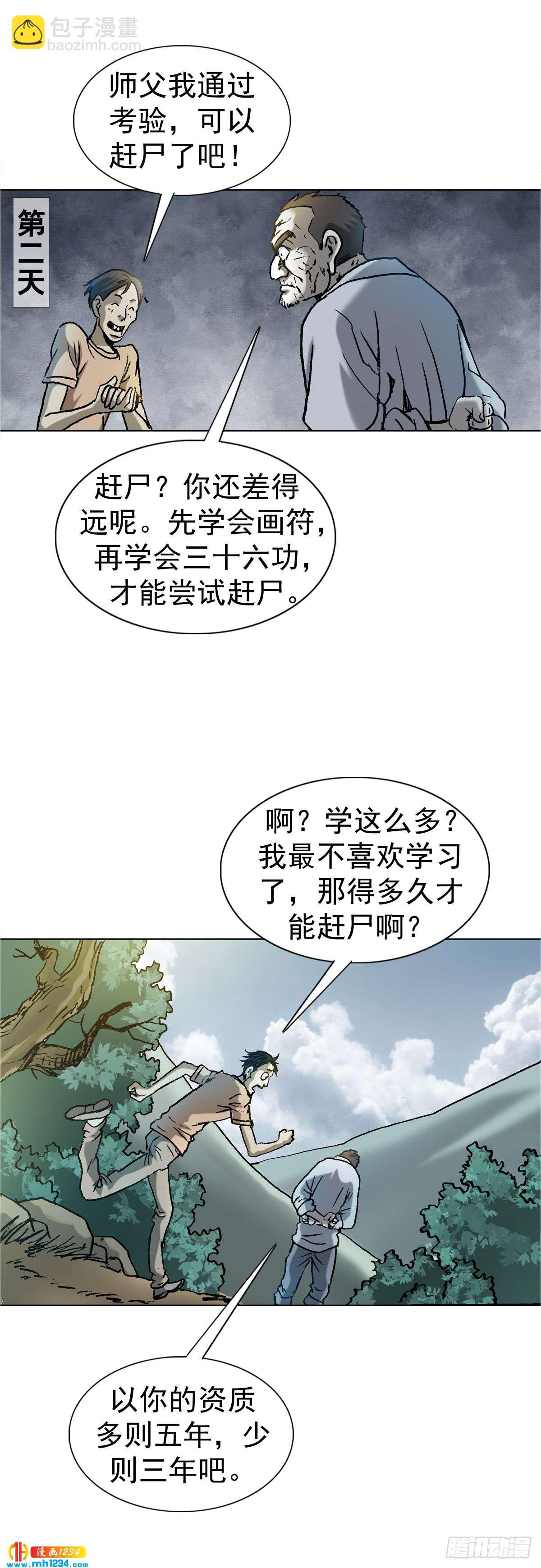 《传奇中国》3湘西赶尸是真的吗？ 第34页