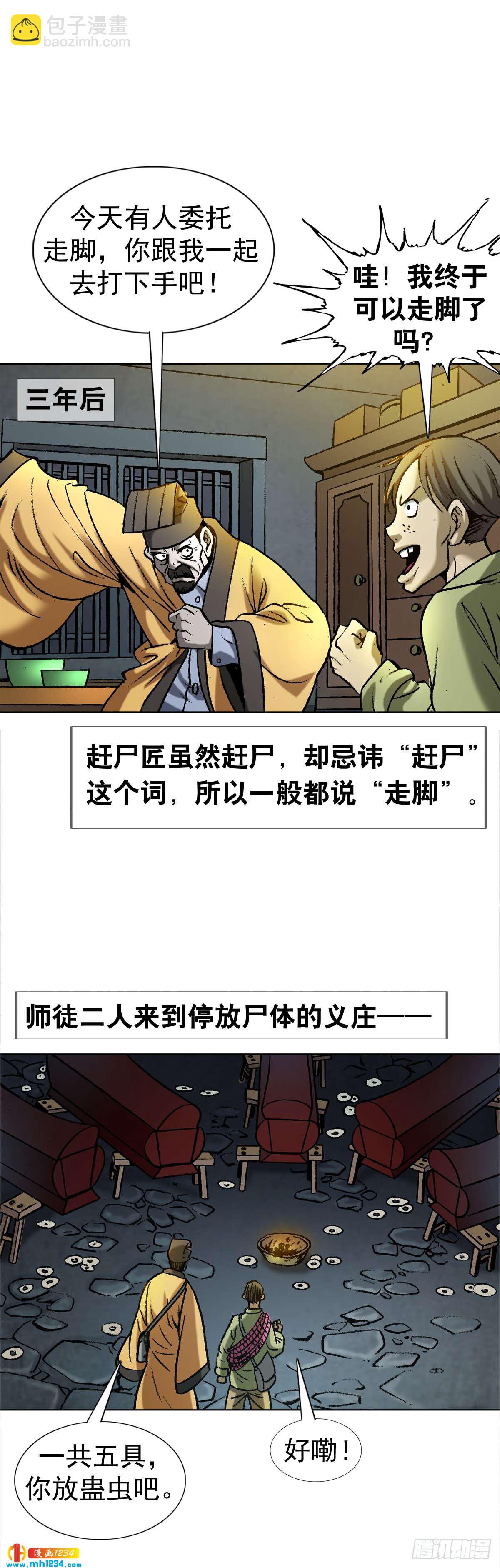 《传奇中国》3湘西赶尸是真的吗？ 第35页