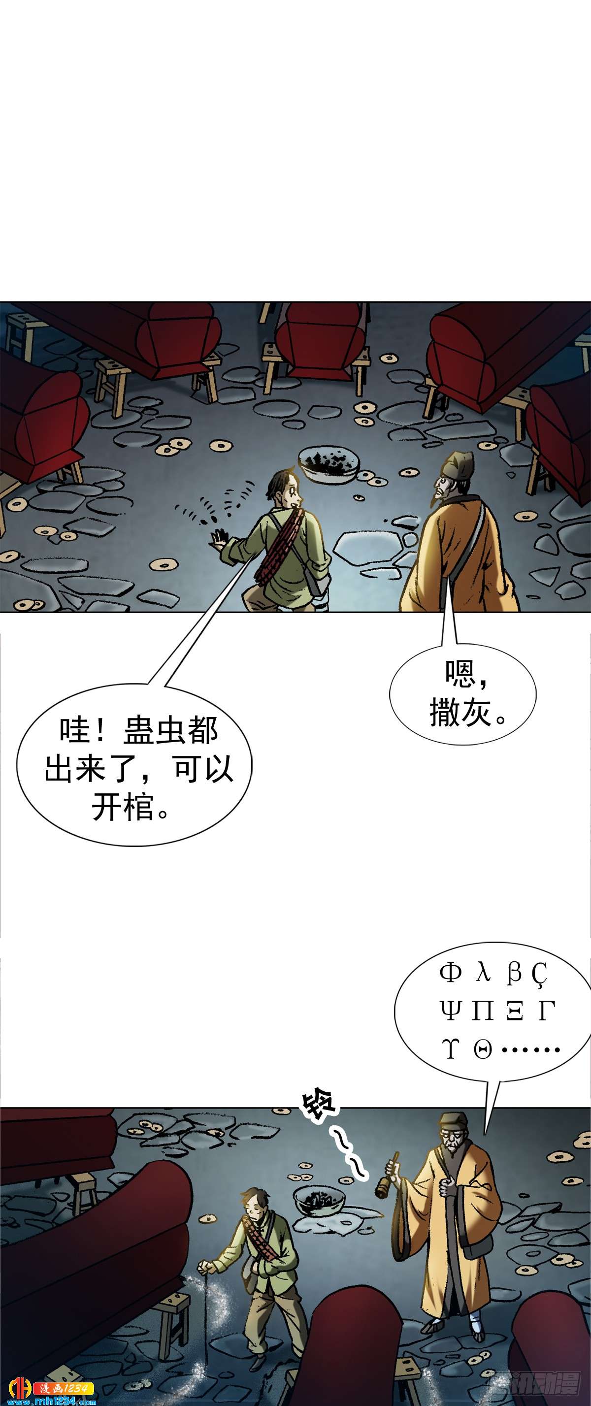 《传奇中国》3湘西赶尸是真的吗？ 第37页