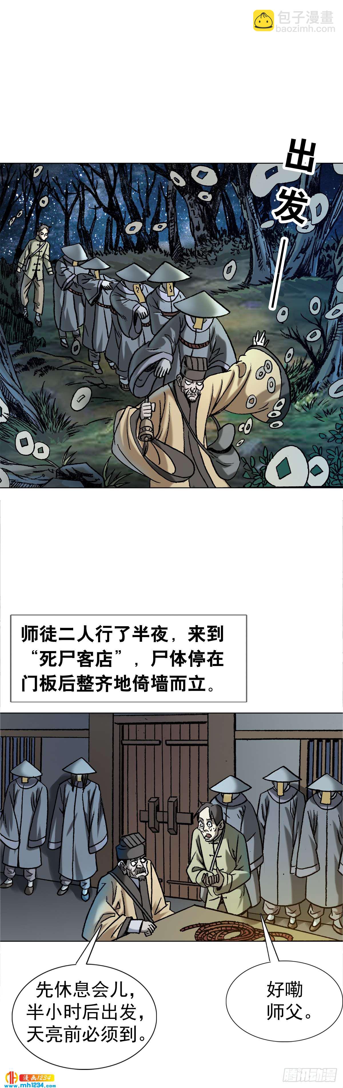 《传奇中国》3湘西赶尸是真的吗？ 第43页