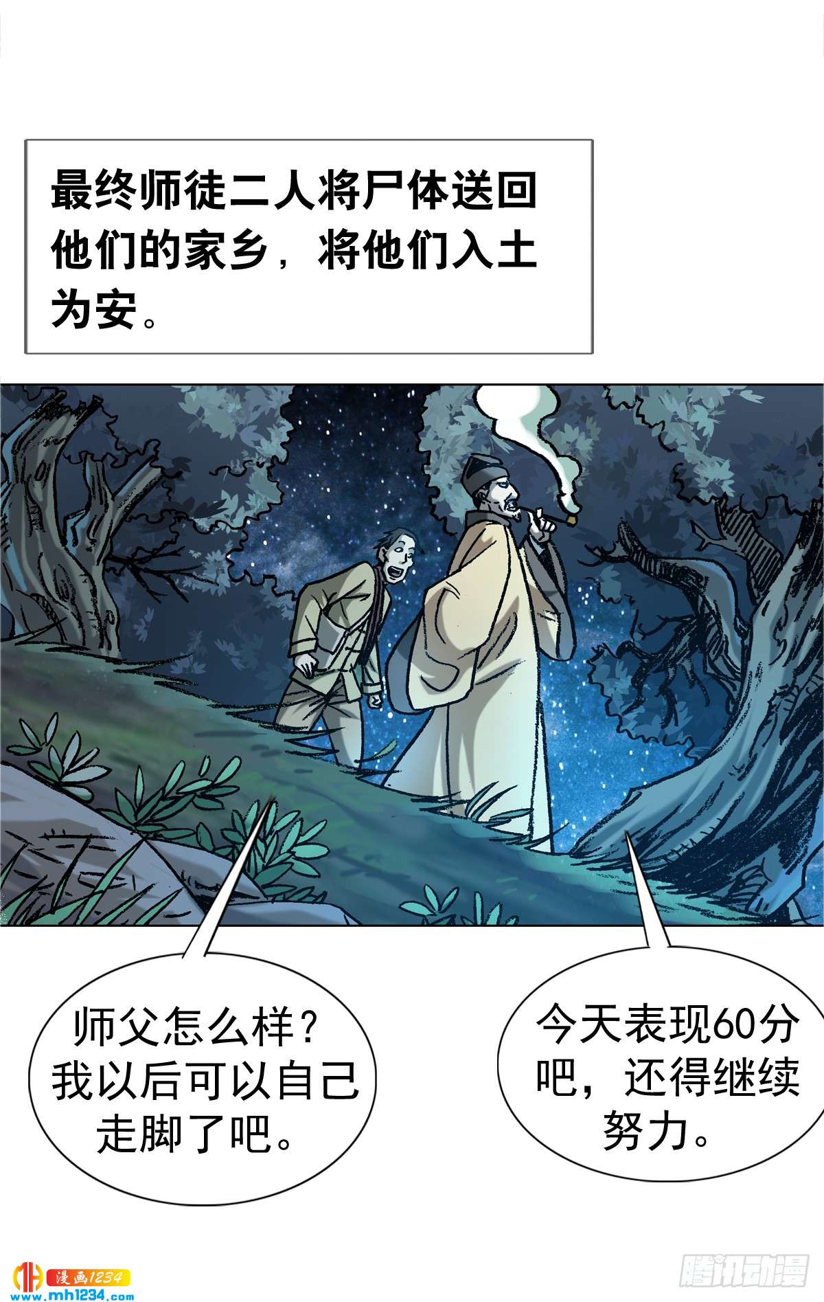 《传奇中国》3湘西赶尸是真的吗？ 第44页
