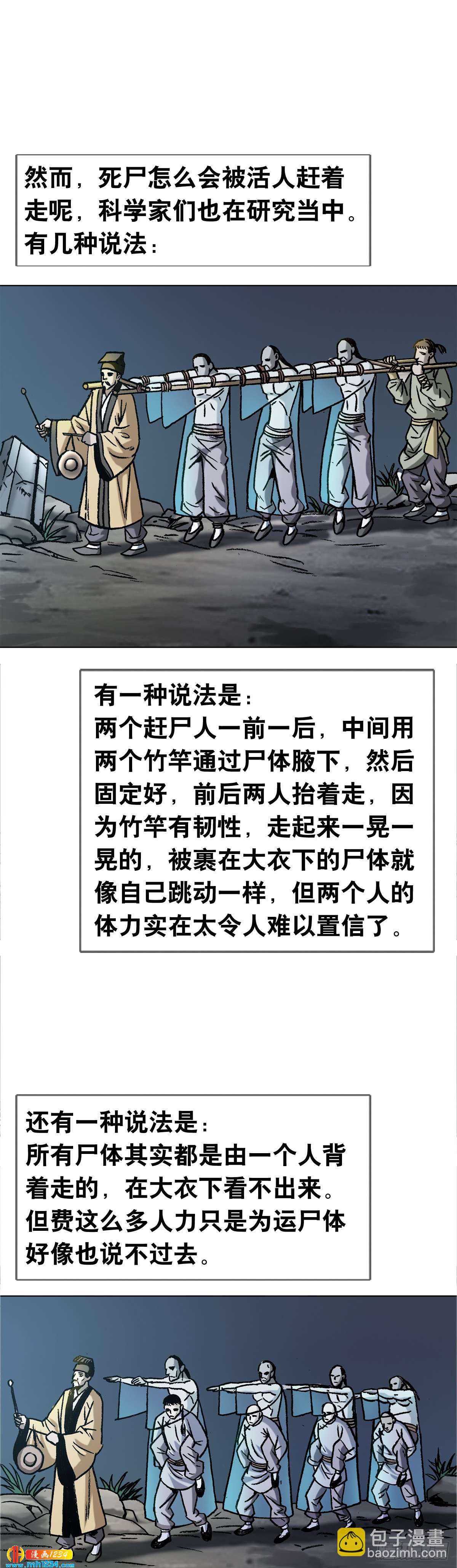 《传奇中国》3湘西赶尸是真的吗？ 第45页
