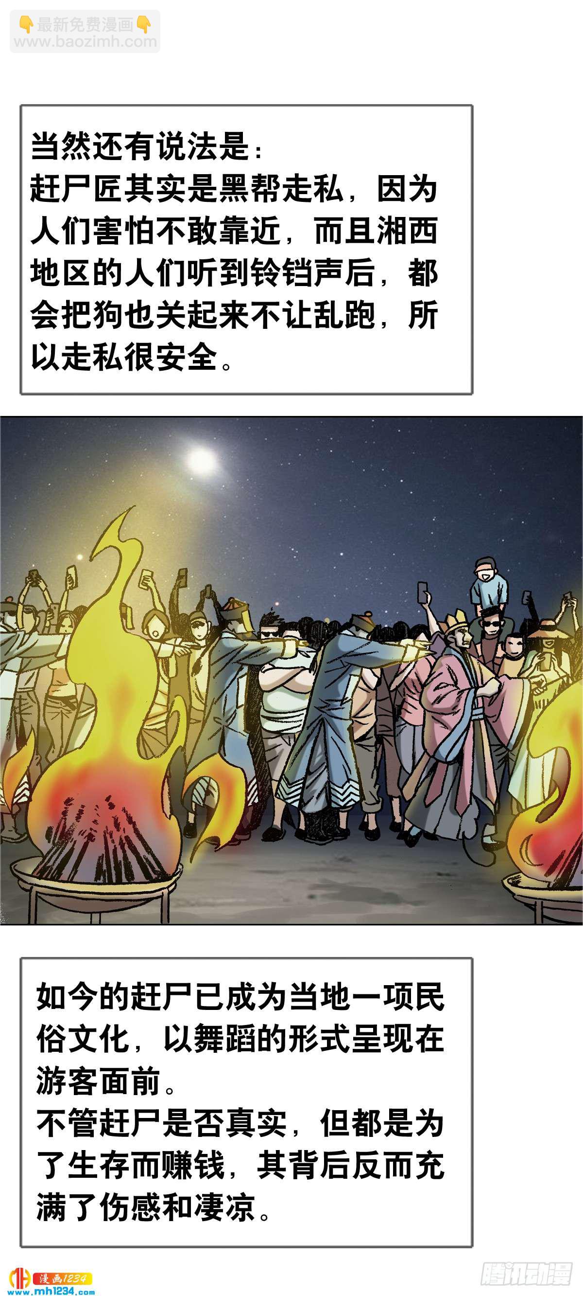 《传奇中国》3湘西赶尸是真的吗？ 第46页