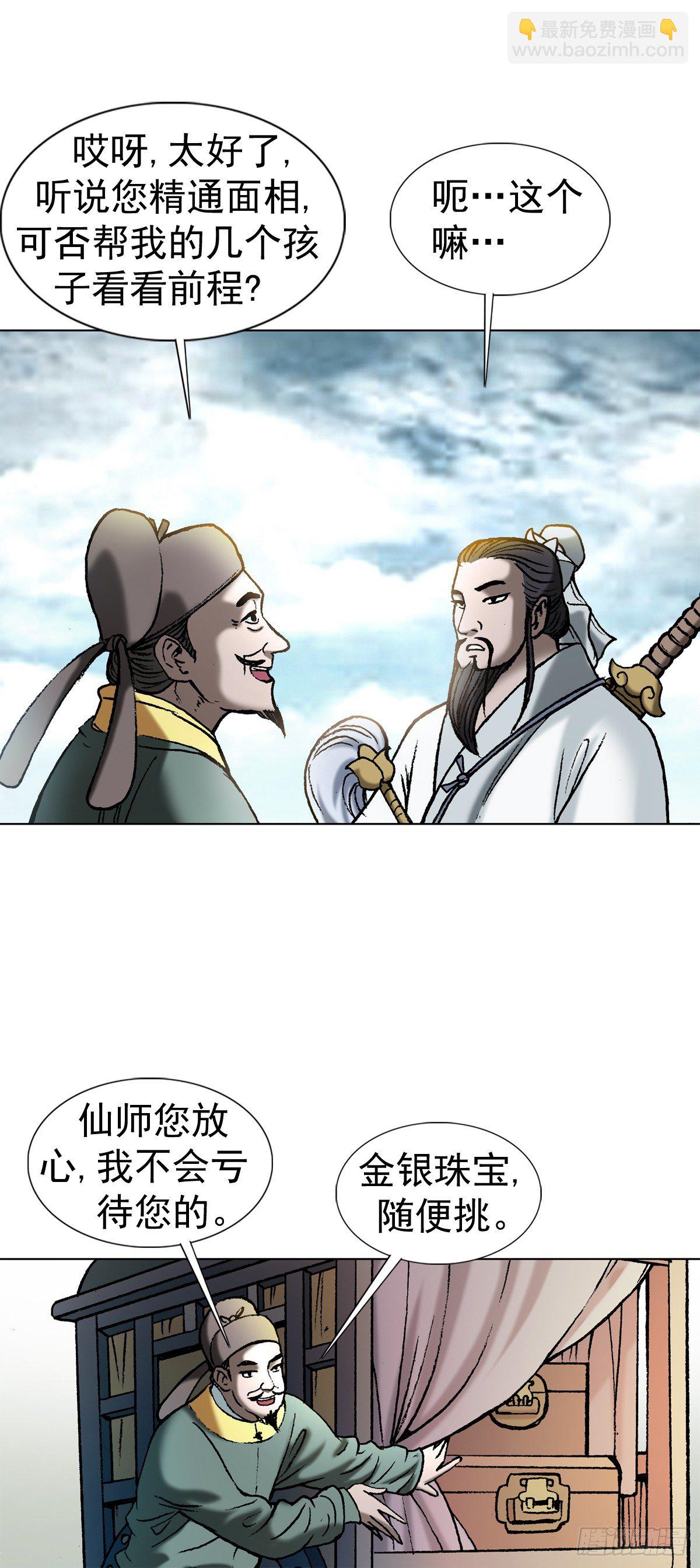 《传奇中国》1泄露天机的推背图（上） 第10页