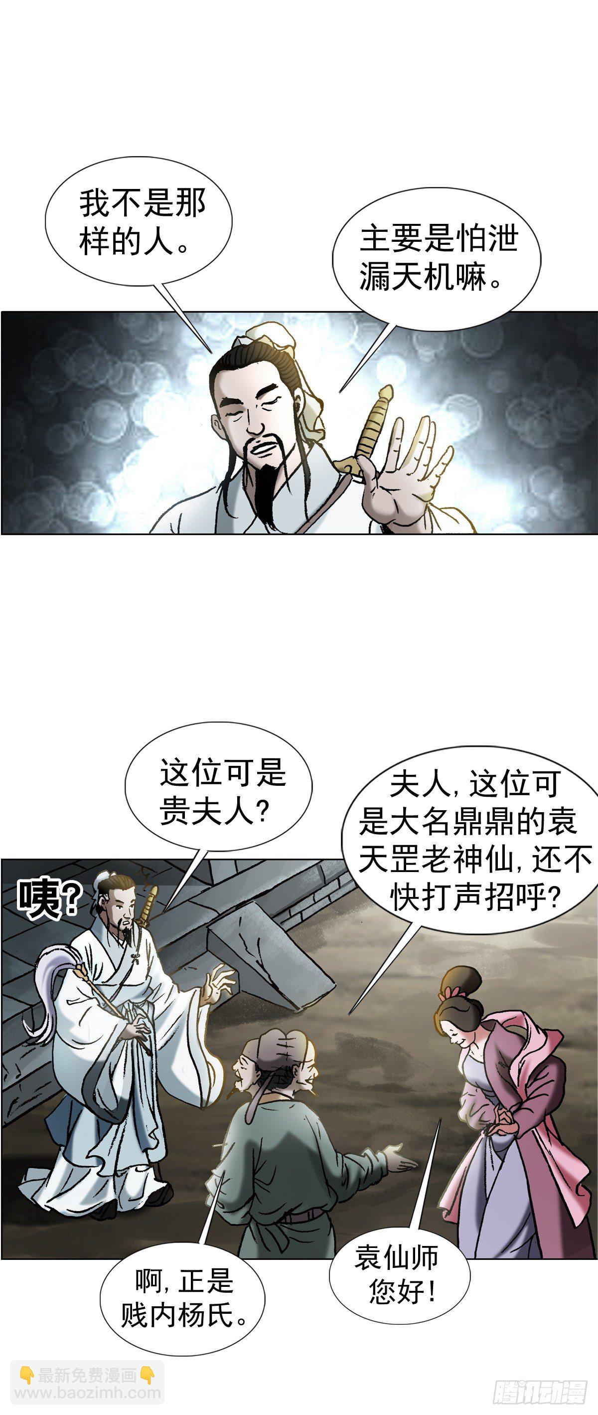 《传奇中国》1泄露天机的推背图（上） 第11页