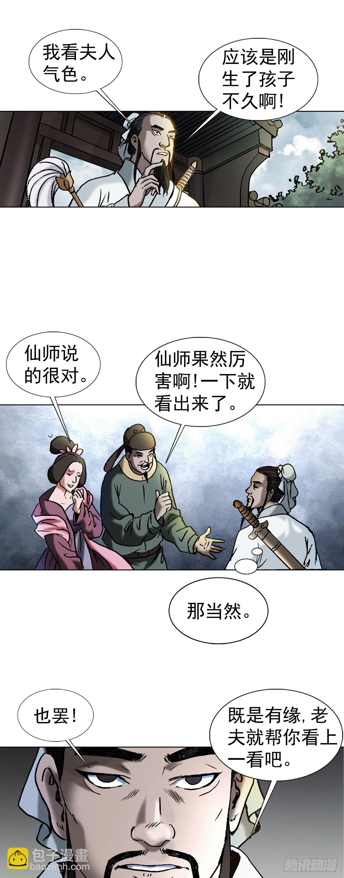 《传奇中国》1泄露天机的推背图（上） 第12页