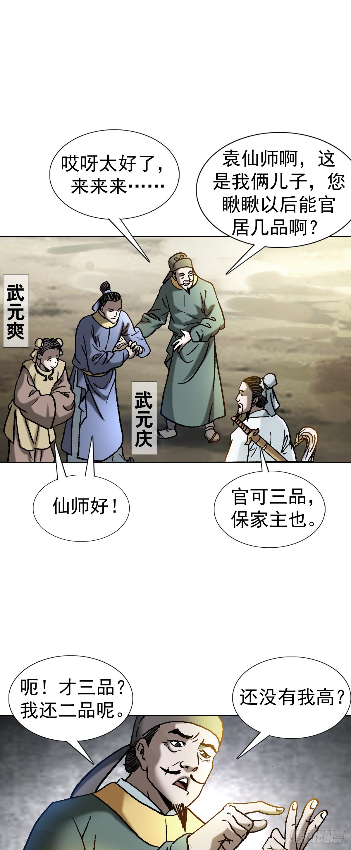 《传奇中国》1泄露天机的推背图（上） 第13页