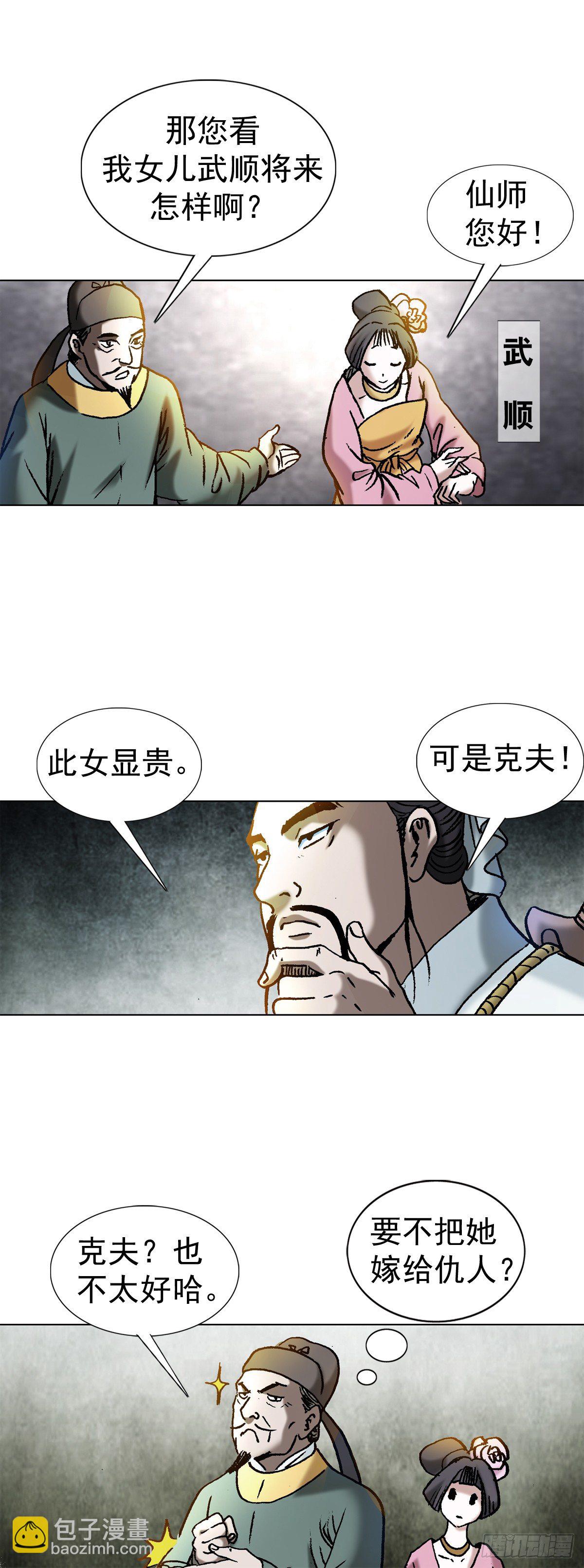 《传奇中国》1泄露天机的推背图（上） 第14页