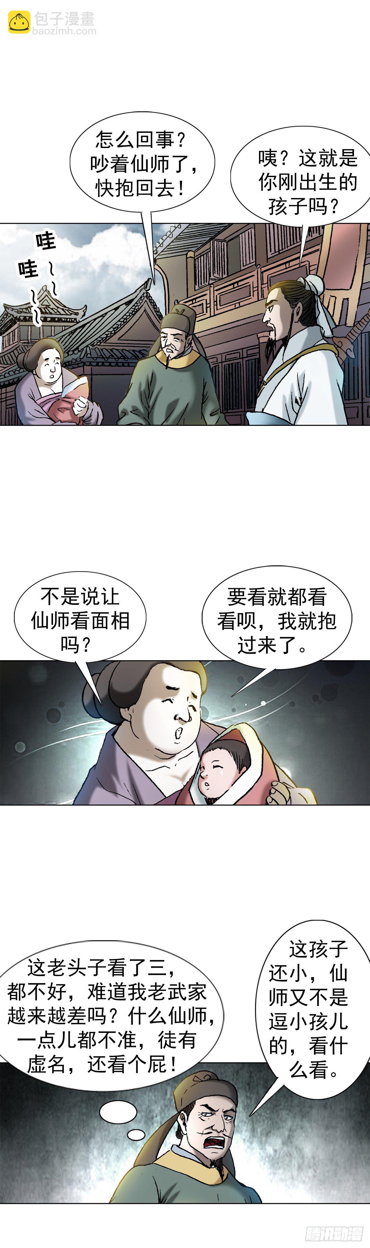 《传奇中国》1泄露天机的推背图（上） 第15页