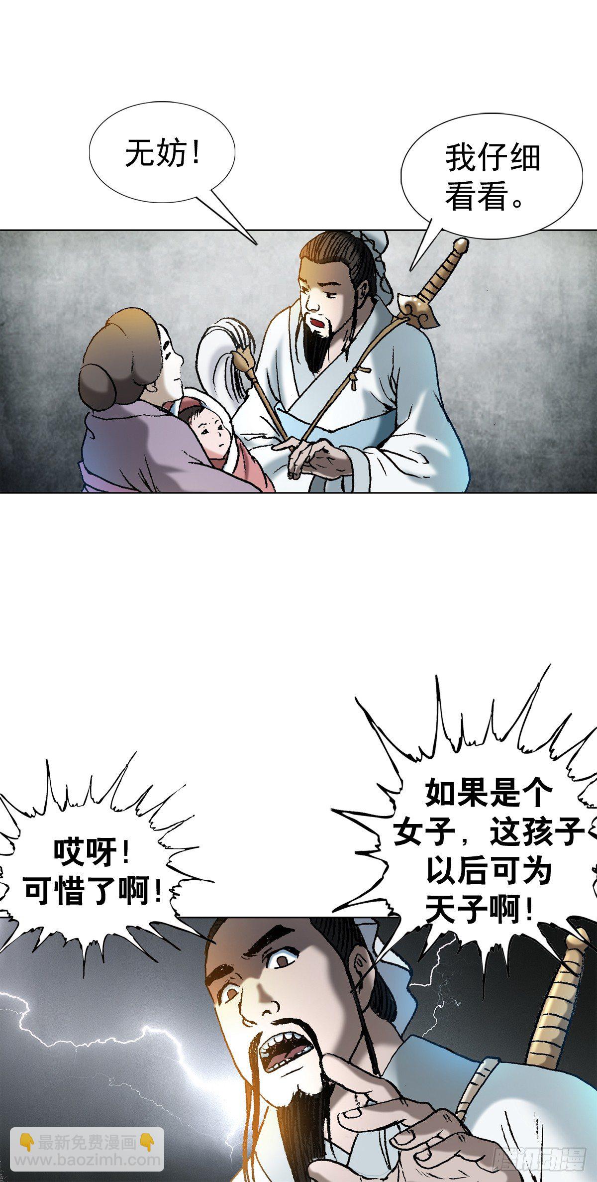 《传奇中国》1泄露天机的推背图（上） 第16页