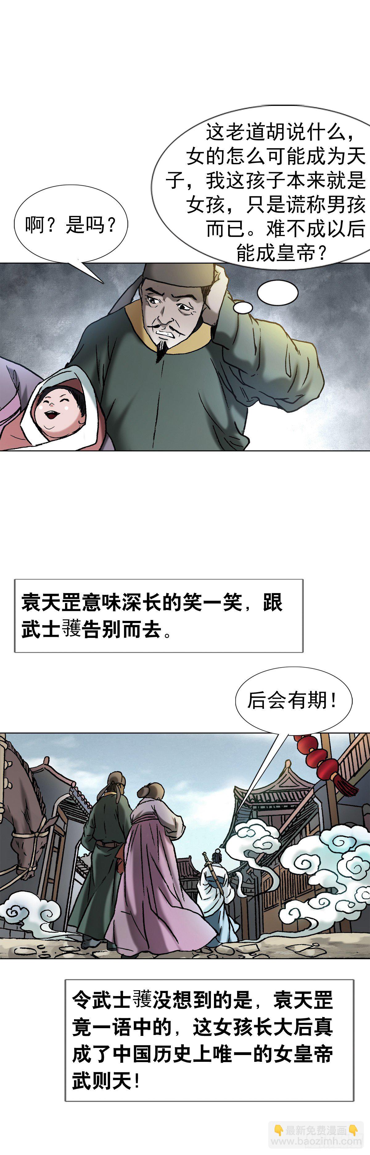 《传奇中国》1泄露天机的推背图（上） 第17页
