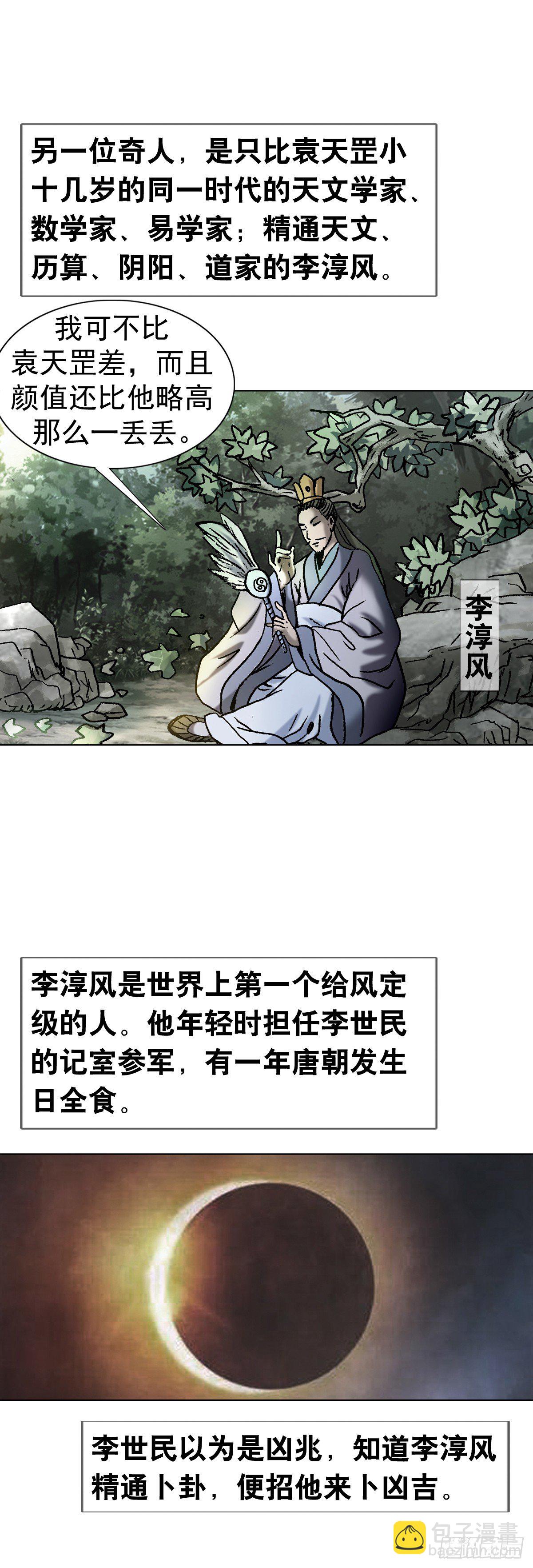《传奇中国》1泄露天机的推背图（上） 第18页
