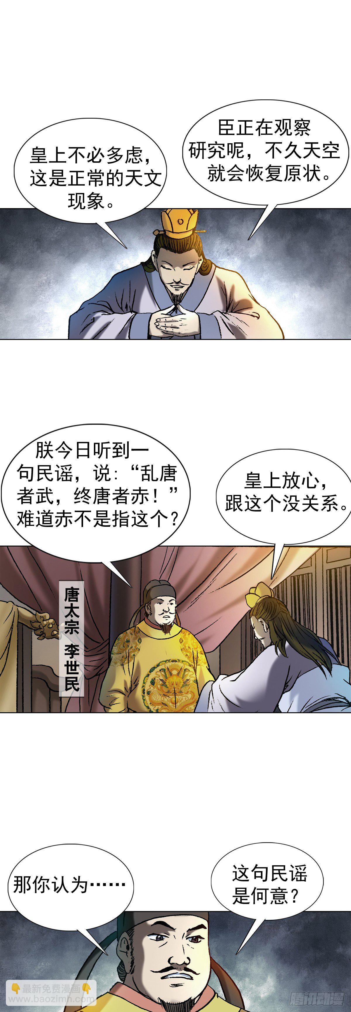 《传奇中国》1泄露天机的推背图（上） 第19页