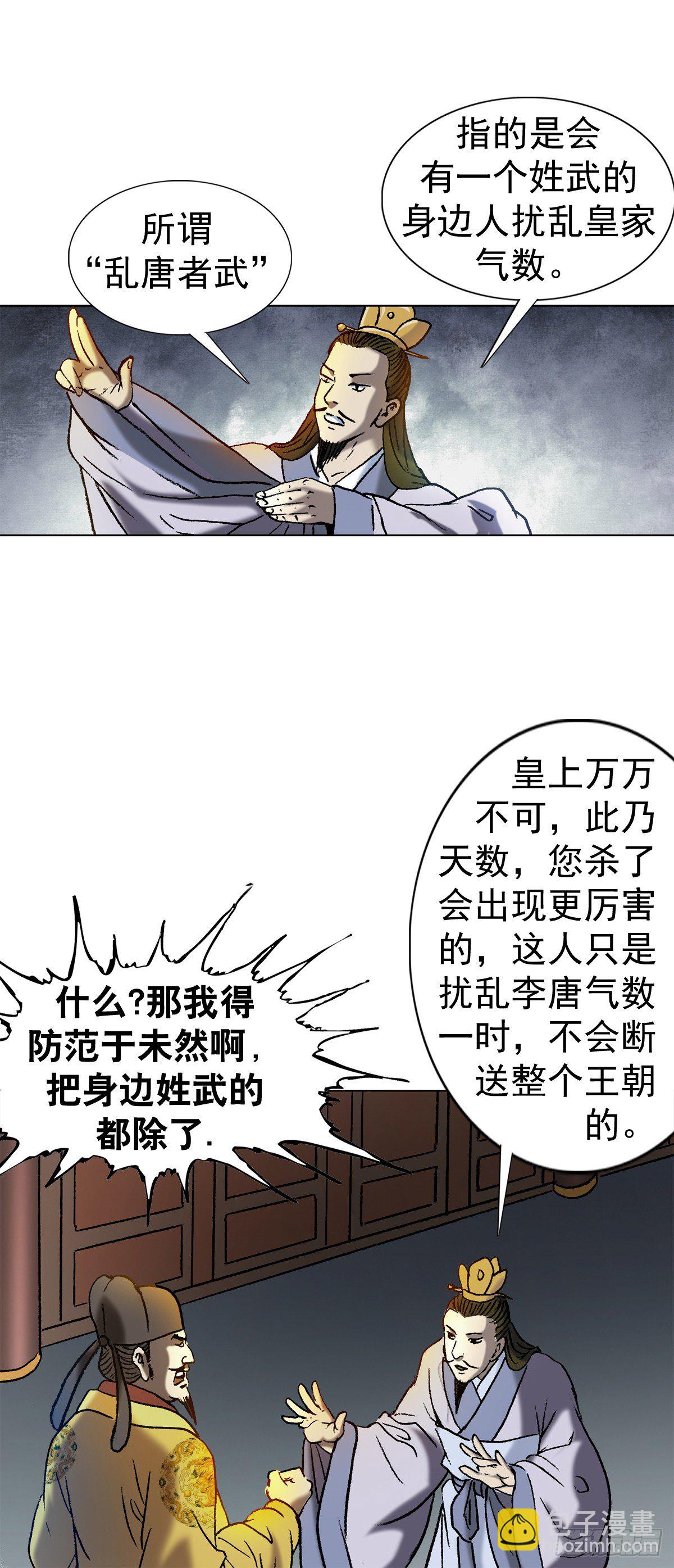 《传奇中国》1泄露天机的推背图（上） 第20页