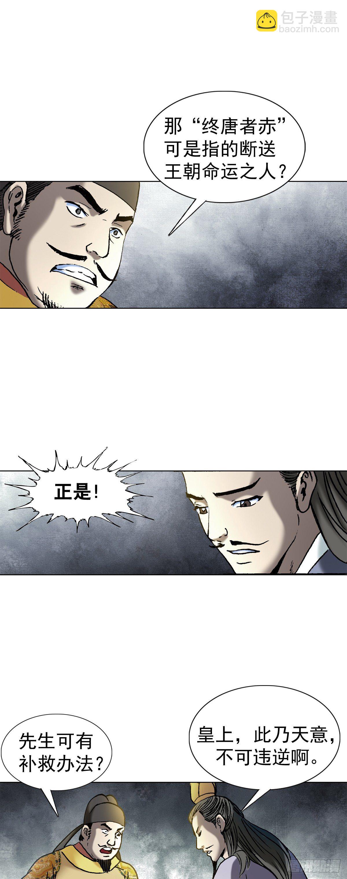 《传奇中国》1泄露天机的推背图（上） 第21页
