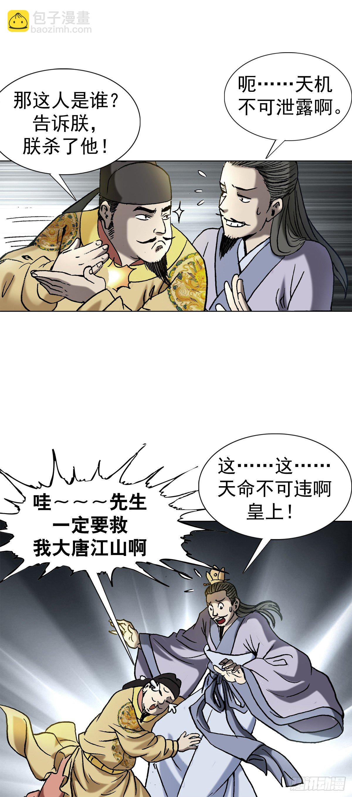《传奇中国》1泄露天机的推背图（上） 第22页