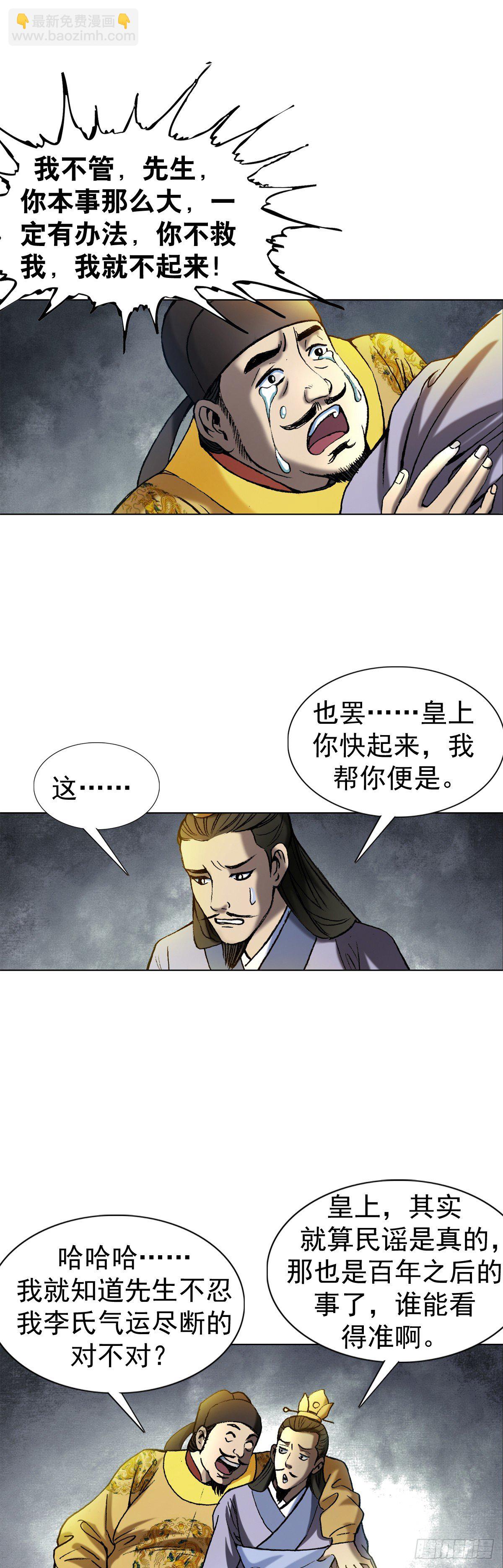 《传奇中国》1泄露天机的推背图（上） 第23页