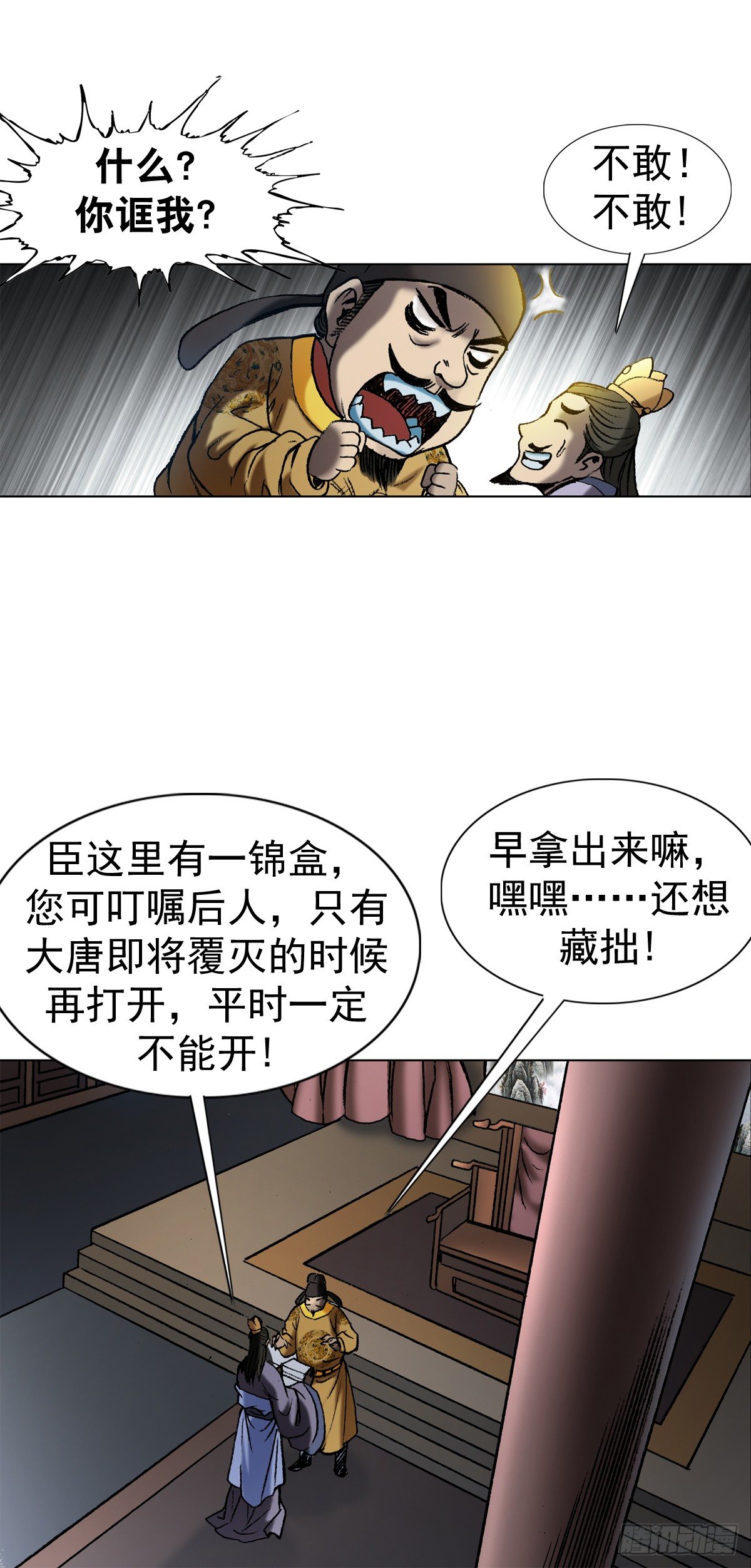 《传奇中国》1泄露天机的推背图（上） 第24页