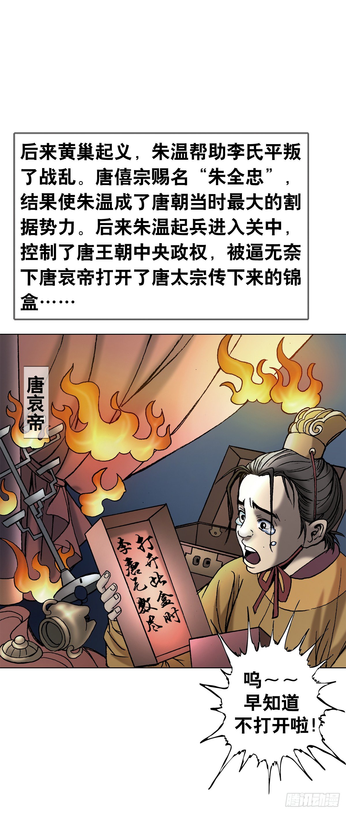 《传奇中国》1泄露天机的推背图（上） 第25页