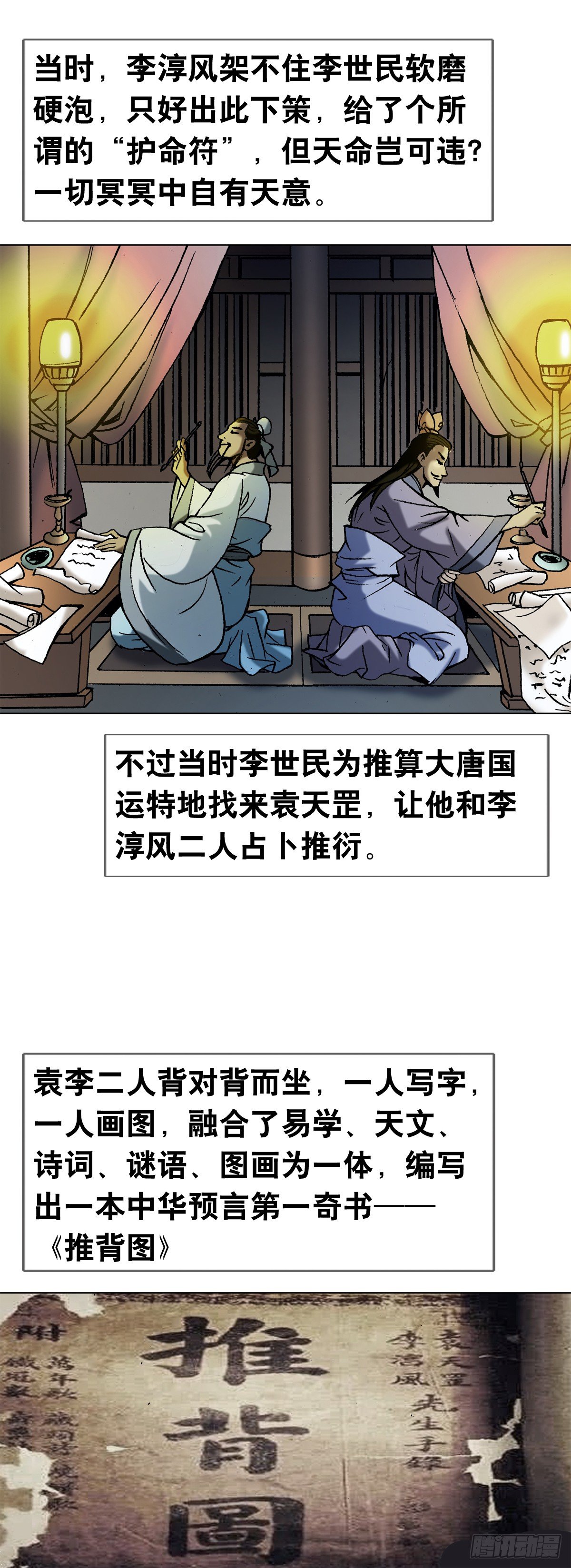 《传奇中国》1泄露天机的推背图（上） 第26页