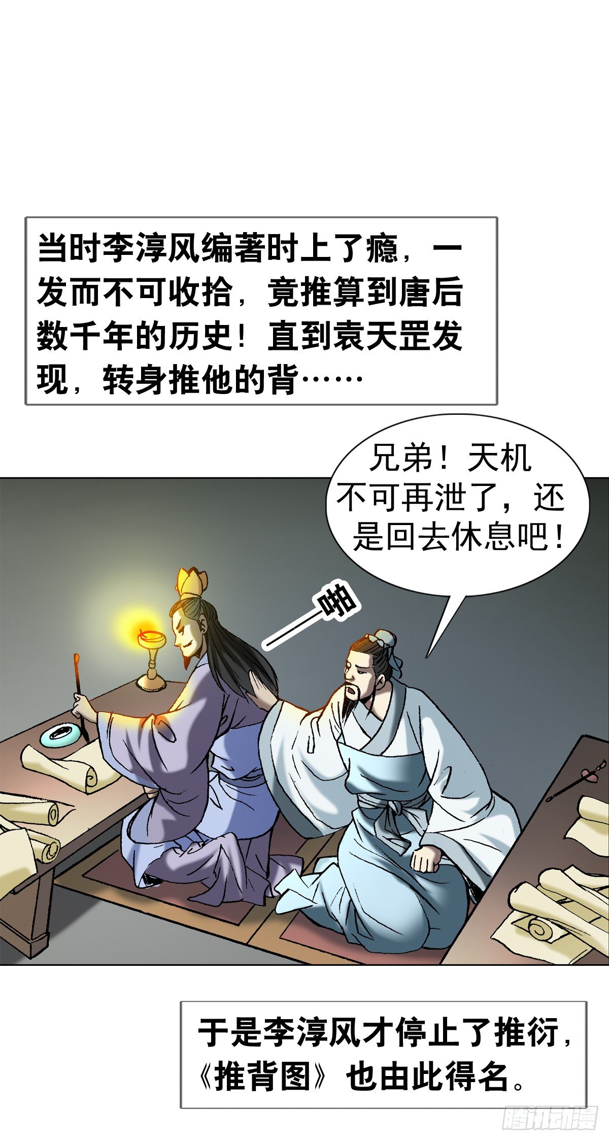 《传奇中国》1泄露天机的推背图（上） 第27页
