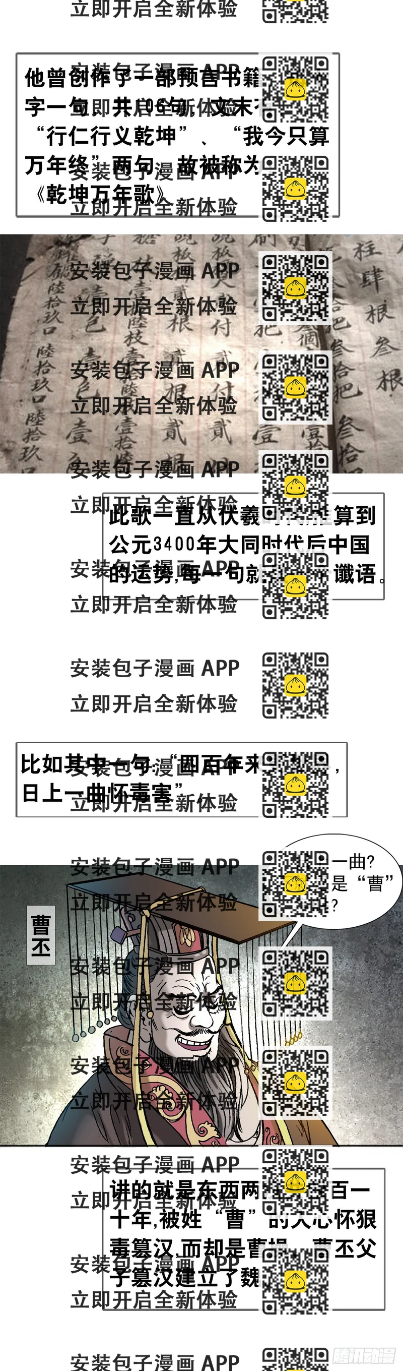 《传奇中国》1泄露天机的推背图（上） 第2页