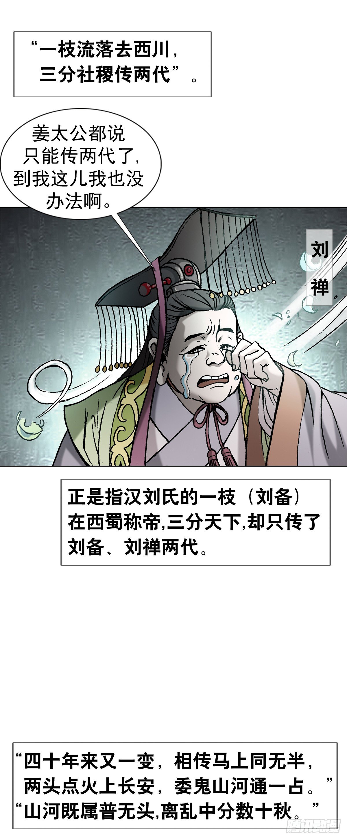 《传奇中国》1泄露天机的推背图（上） 第3页