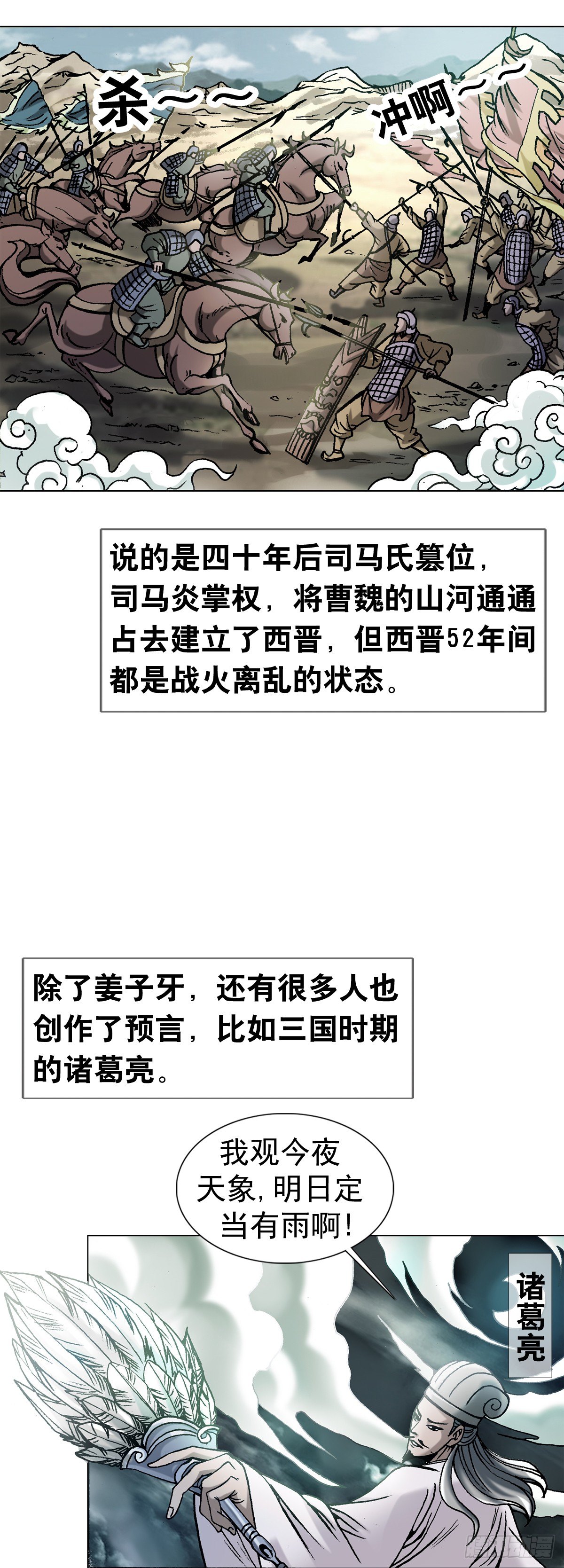 《传奇中国》1泄露天机的推背图（上） 第4页